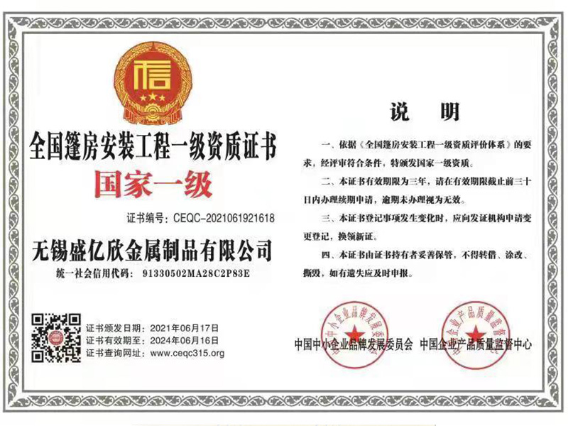 First-class qualification certificate